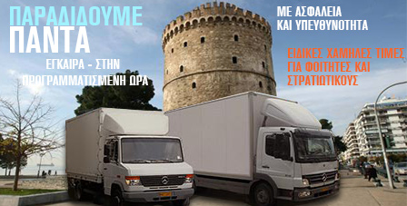 metafores-metakomiseis Μεταφορική transportations